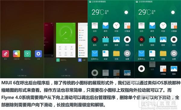 Flyme 4.0和MIUI 6哪个好?MIUI 6对比Flyme 4.0评测4