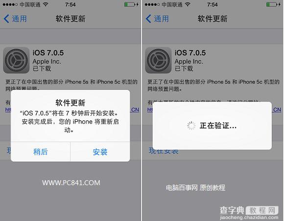 苹果系统iOS7.0.5怎么升级 苹果iOS7.0.5系统详细升级教程图解5