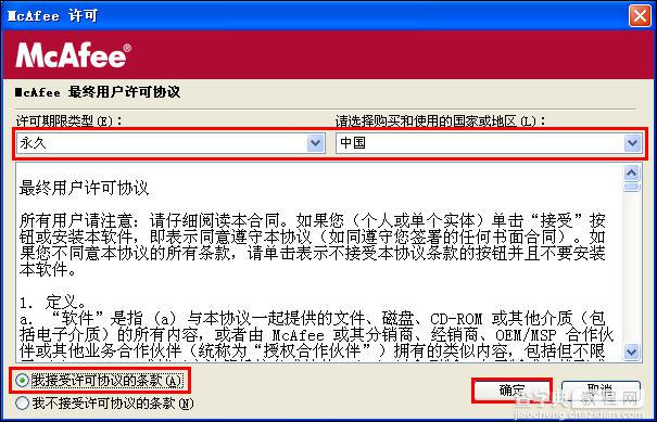 McAfee 8.7i 详细讲解教程--含安装、设置以及规则编写（参照原McAfee85i教程编写）3