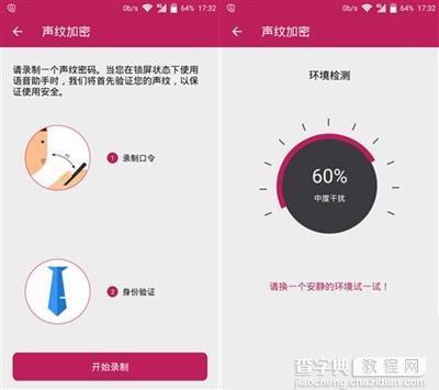 中兴AXON声纹识别怎么设？中兴Axon声纹识别设置教程3