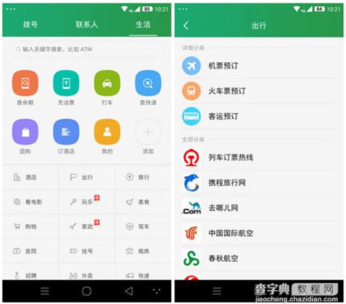 酷派系统怎么样 CoolUI 6.0评测15