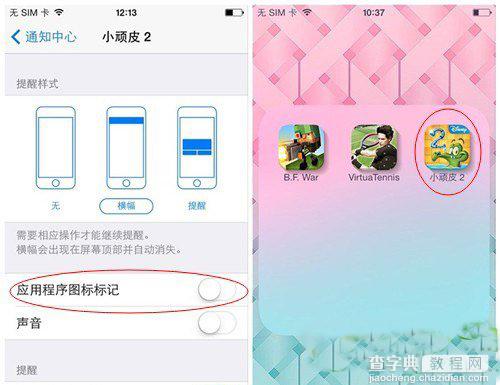 ios7怎么清除角标？ios7应用角标清理方法3