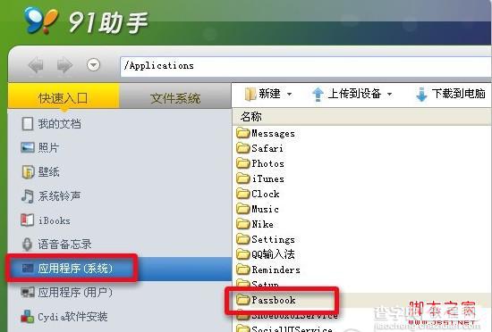 iphone隐藏系统图标 图文教你隐藏iPhone系统应用图标2