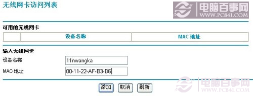 无线路由器怎么设置密码？通用的无线路由器安全设置深度解析教程6