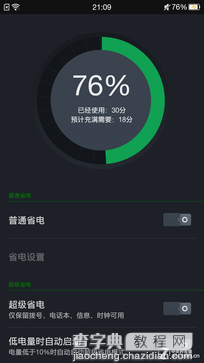 OPPO R5充电快且耐用 OPPO R5之VOOC闪充体验测试9