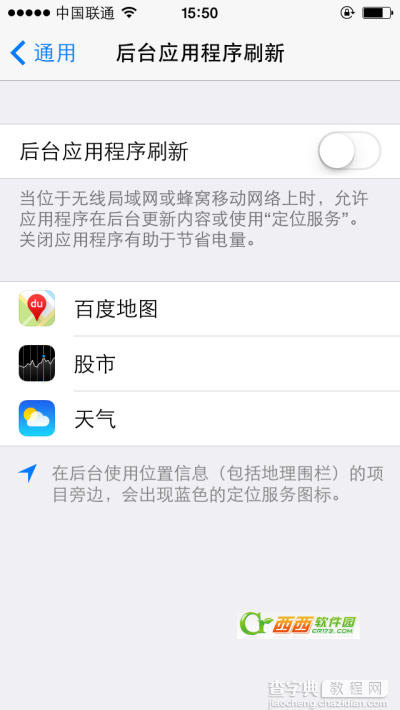 ios7.1系统耗电太快怎么办 ios7.1系统耗电太快的各种省电技巧介绍3