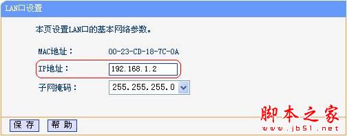 无线路由器桥接的图文教程(TP-link WR841N无线路由器为例)4