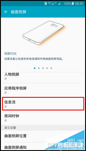 三星S6 edge+怎么打开信息流 三星S6 edge+打开信息流方法4