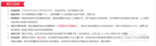 荣耀6plus预付199定金之后付尾款抢购的方法7