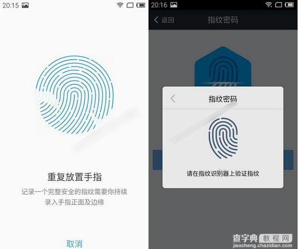 魅族MX5指纹识别怎么用？魅族MX5手机指纹识别功能设置使用教程(图文)4