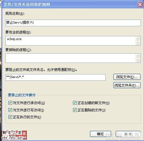 麦咖啡 (mcafee) VSE 8.5 防止Serv-U提权4