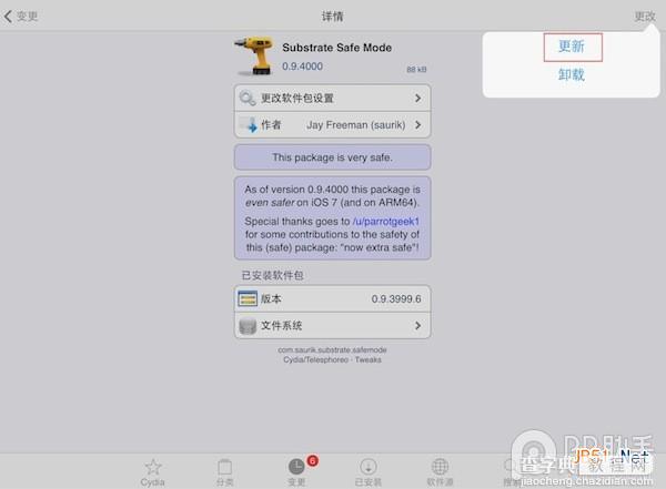 苹果iOS7越狱插件重点推荐：Substrate Safe Mode更新支持iOS73