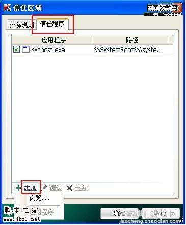 卡巴斯基2010 添加信任程序的方法3