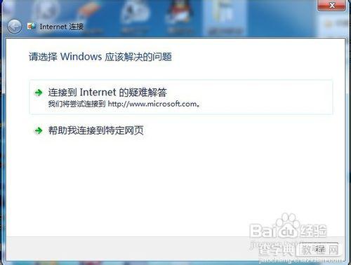 win7 诊断并修复网络的七个步骤5