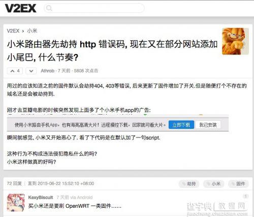 超恶心 小米路由器被曝劫持网页推广自家应用2