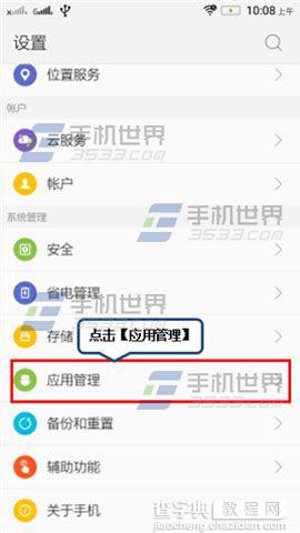 联想乐檬K3把软件移到SD卡的详细教程4