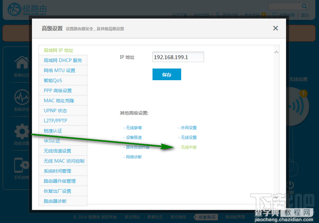 极路由怎么设置无线中继解决路由器信号覆盖问题1