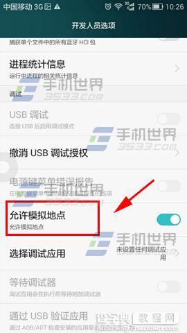 华为荣耀4C怎么开启允许模拟地点？3