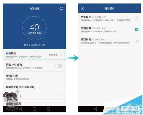 华为P9手机怎么提高续航能力?华为手机如何延长待机续航时间6