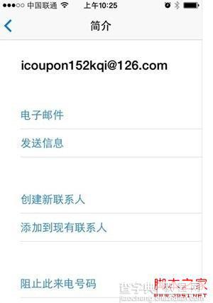 iPhone5s设置黑名单功能屏蔽恶意来电及短信不再受骚扰3