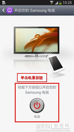 三星Note4怎么遥控电视用手机开启遥控11