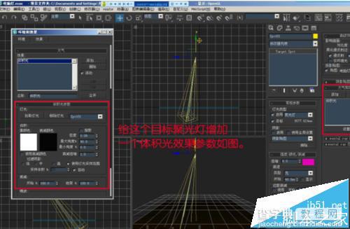 3dmax中怎么制作霓虹射灯效果?7