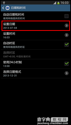 三星手机怎样调时间？三星手机时间日期设置方法图解4