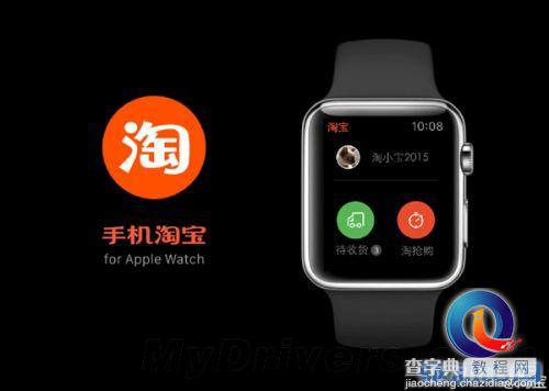 apple watch版淘宝/支付宝/微博/微信运行效果曝光(组图) 好迷你2