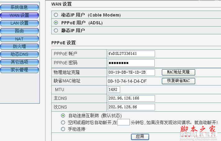 宽带路由器设置图解七步骤小结5