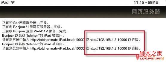 ipad ifile使用教程利用iFile来传输文件3