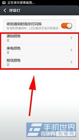 红米1S在哪设置呼吸灯?怎么设置呼吸灯?4