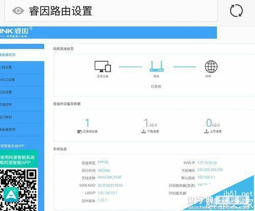 睿因wn529n2a无线路由器怎么设置上网?8