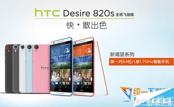 htc 820s和htc one m8哪个好?两者有什么区别?2