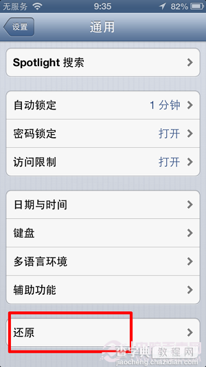 苹果iphone5手机怎么恢复出厂设置？iPhone5恢复出厂设置方法图解3