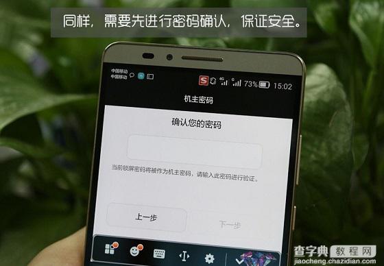 华为Mate7指纹识别(解锁)怎么设置以实现360度无死角识别10