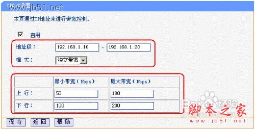 路由器中qos的设置方法6