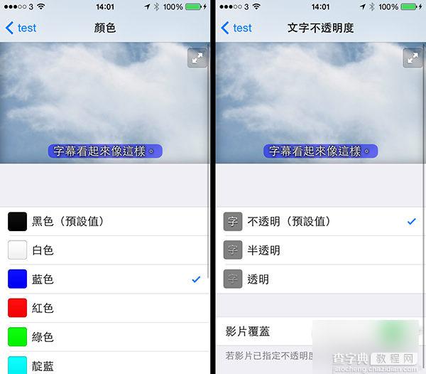 iPhone与iPad播放影片时的字幕大小如何设置修改4