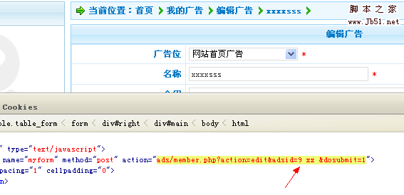 phpcms SQL注入漏洞 adsclass.php 页面过滤不严1