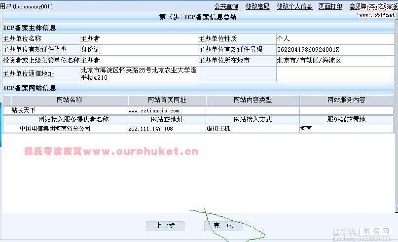 网站备案 图文教程8