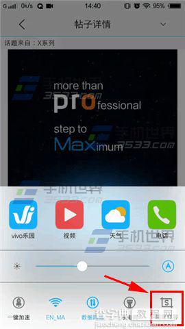 vivo X5Max涂鸦截屏在哪里怎么开启？1