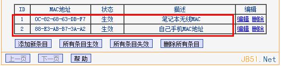 TP-LINK无线路由器MAC地址过滤设置图文教程7