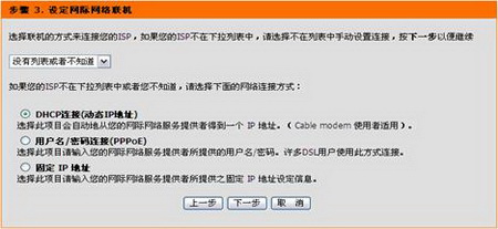 dlink路由器硬件安装与上网设置教程(图文)18