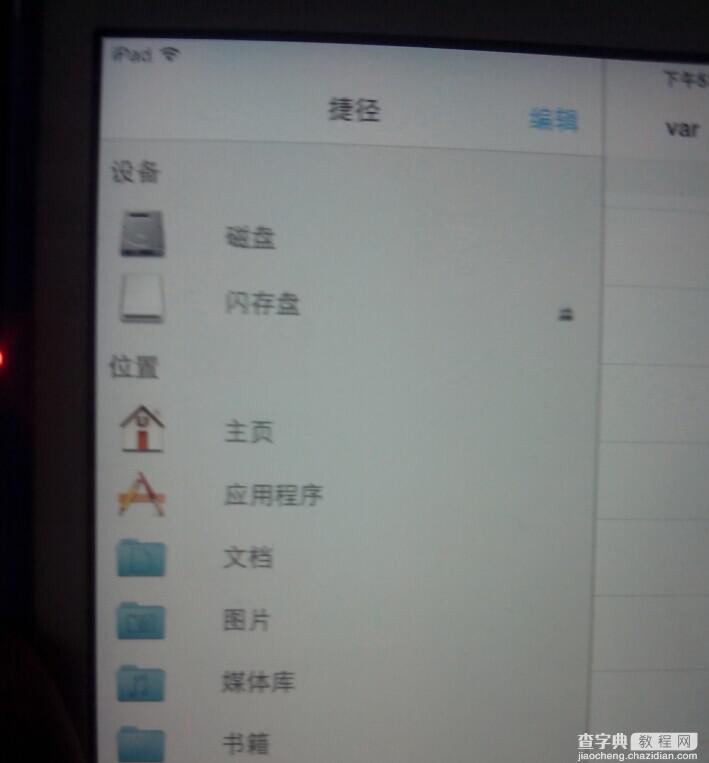 ipad可以连接u盘吗？ipad使用otg连接u盘教程(以ipad mini2为例)5