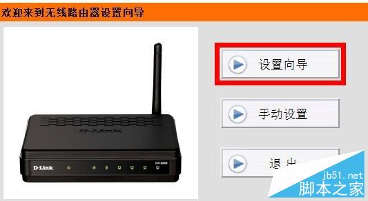 D-Link 无线路由器静态IP地址分配的方法（图文教程）1