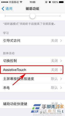 如何开启苹果iphone 5c小白点的方法介绍 在哪设置3