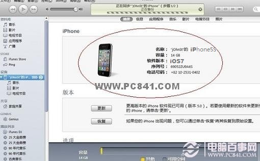 苹果iPhone5S怎么激活 旗舰新机iPhone5S初次使用激活教程8