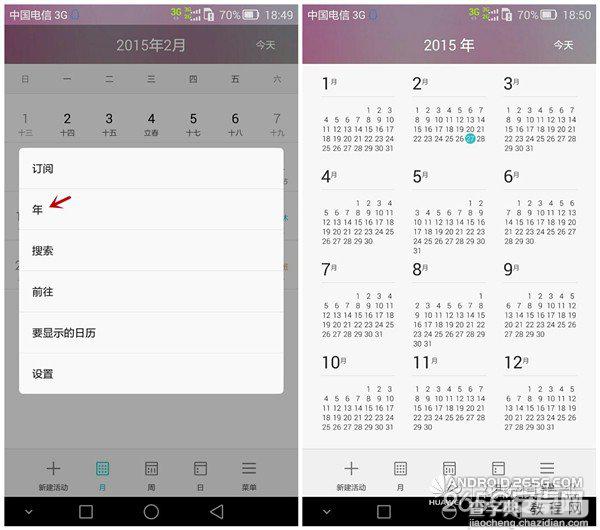 华为mate7自带的日历和时钟应用图文教程14