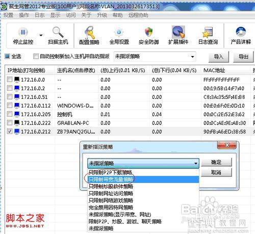 局域网限速软件控制电脑网速、控制局域网流量教程2