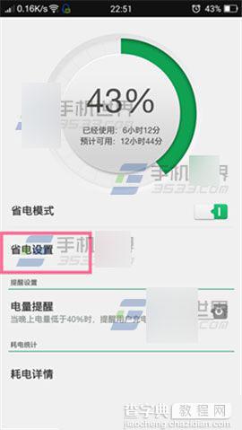 OPPO Find7怎么设置省电模式?2