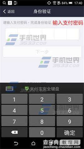 HTC One M9+怎么设置支付宝指纹支付?14